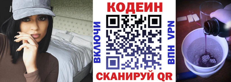 Кодеиновый сироп Lean Purple Drank  Коммунар 